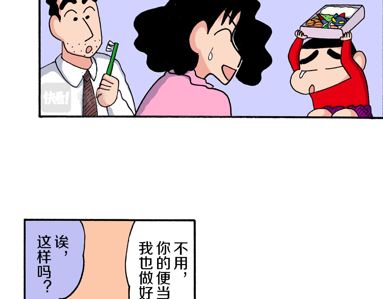 《新蜡笔小新（全彩色条漫）》第197话 第16页