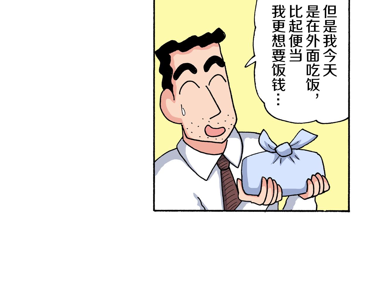 《新蜡笔小新（全彩色条漫）》第197话 第18页