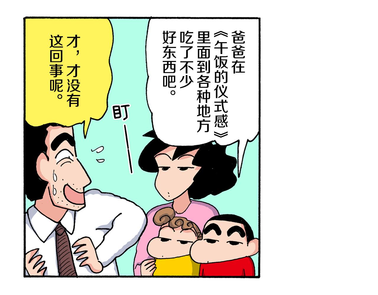 《新蜡笔小新（全彩色条漫）》第197话 第19页