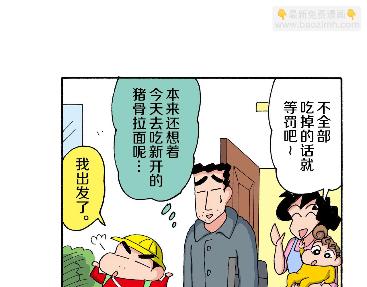 《新蜡笔小新（全彩色条漫）》第197话 第20页