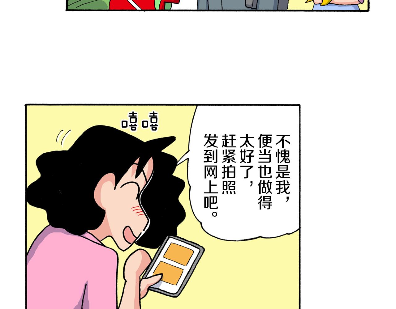 《新蜡笔小新（全彩色条漫）》第197话 第21页