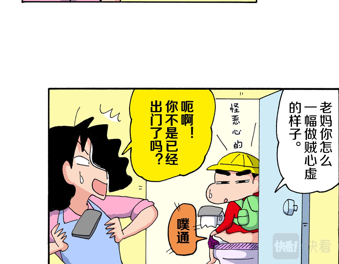 《新蜡笔小新（全彩色条漫）》第197话 第22页