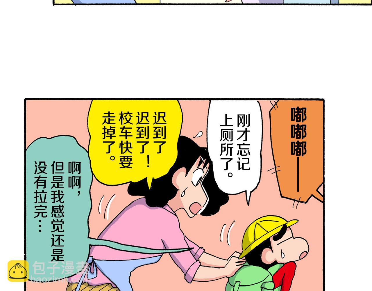 《新蜡笔小新（全彩色条漫）》第197话 第23页