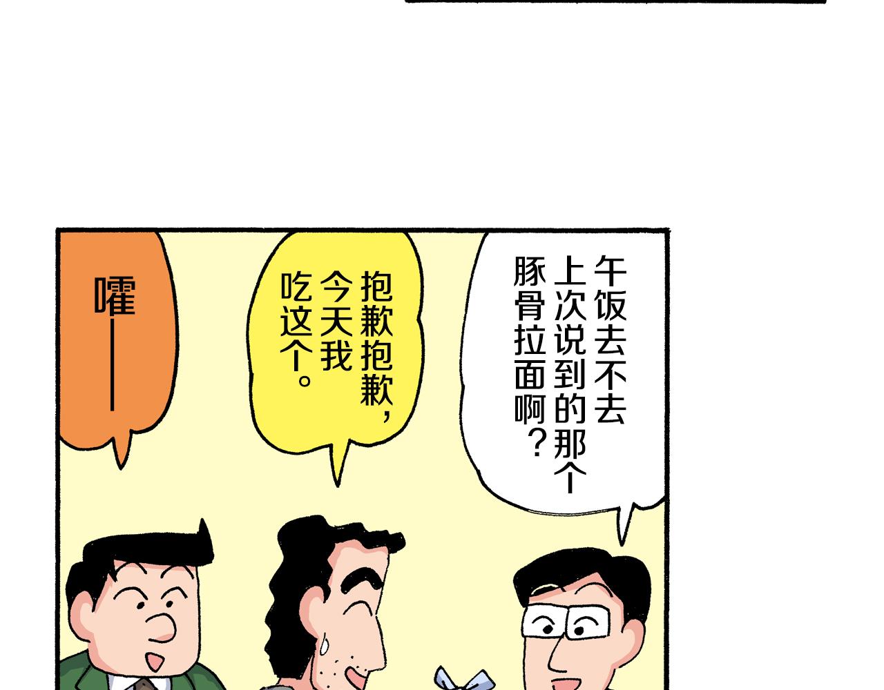 《新蜡笔小新（全彩色条漫）》第197话 第26页