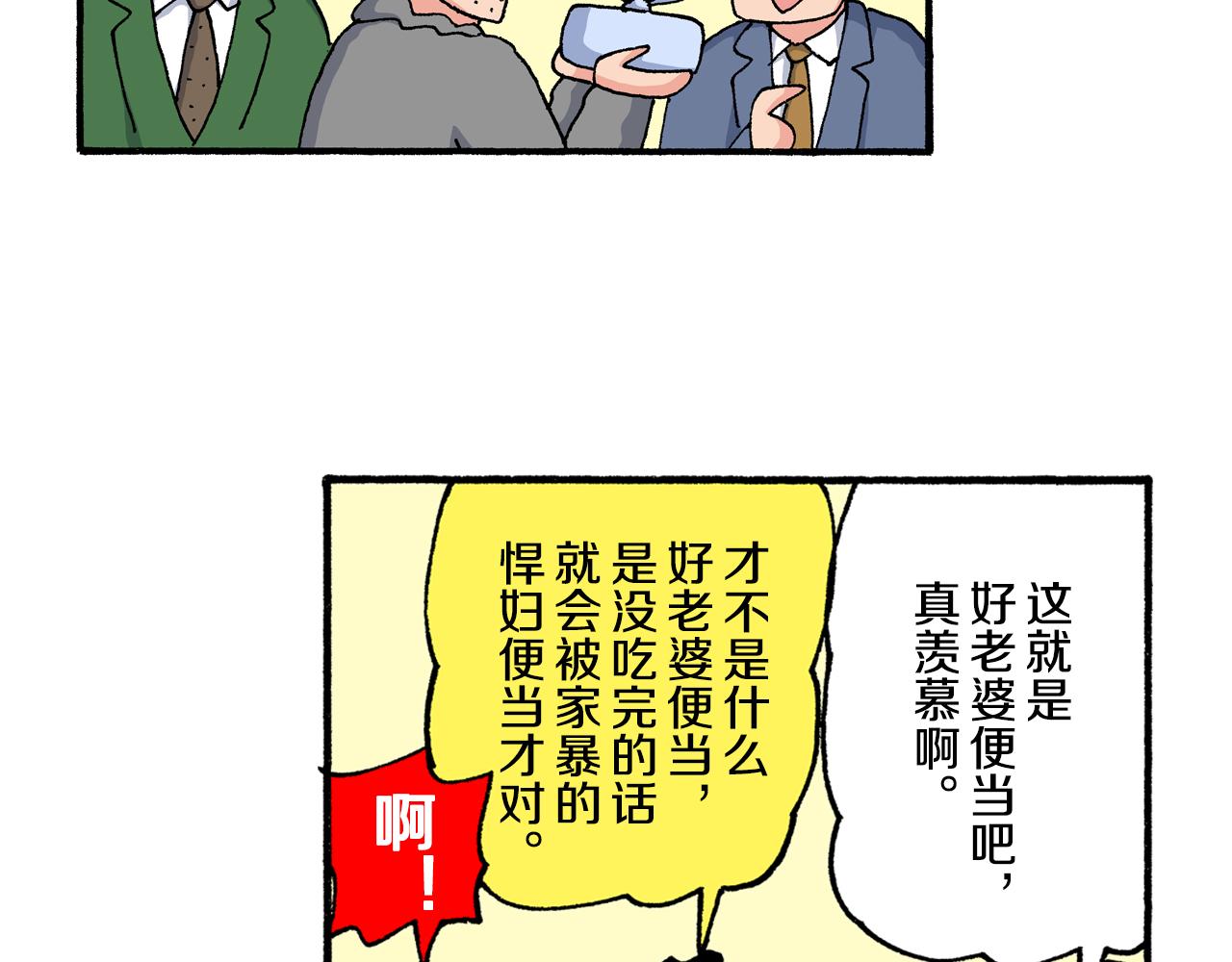 《新蜡笔小新（全彩色条漫）》第197话 第27页