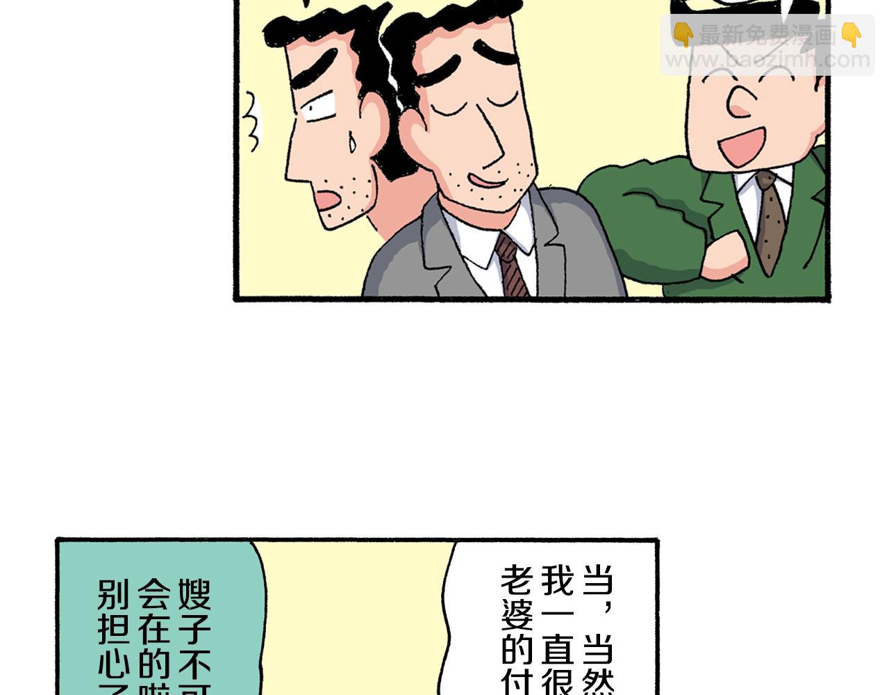 《新蜡笔小新（全彩色条漫）》第197话 第28页