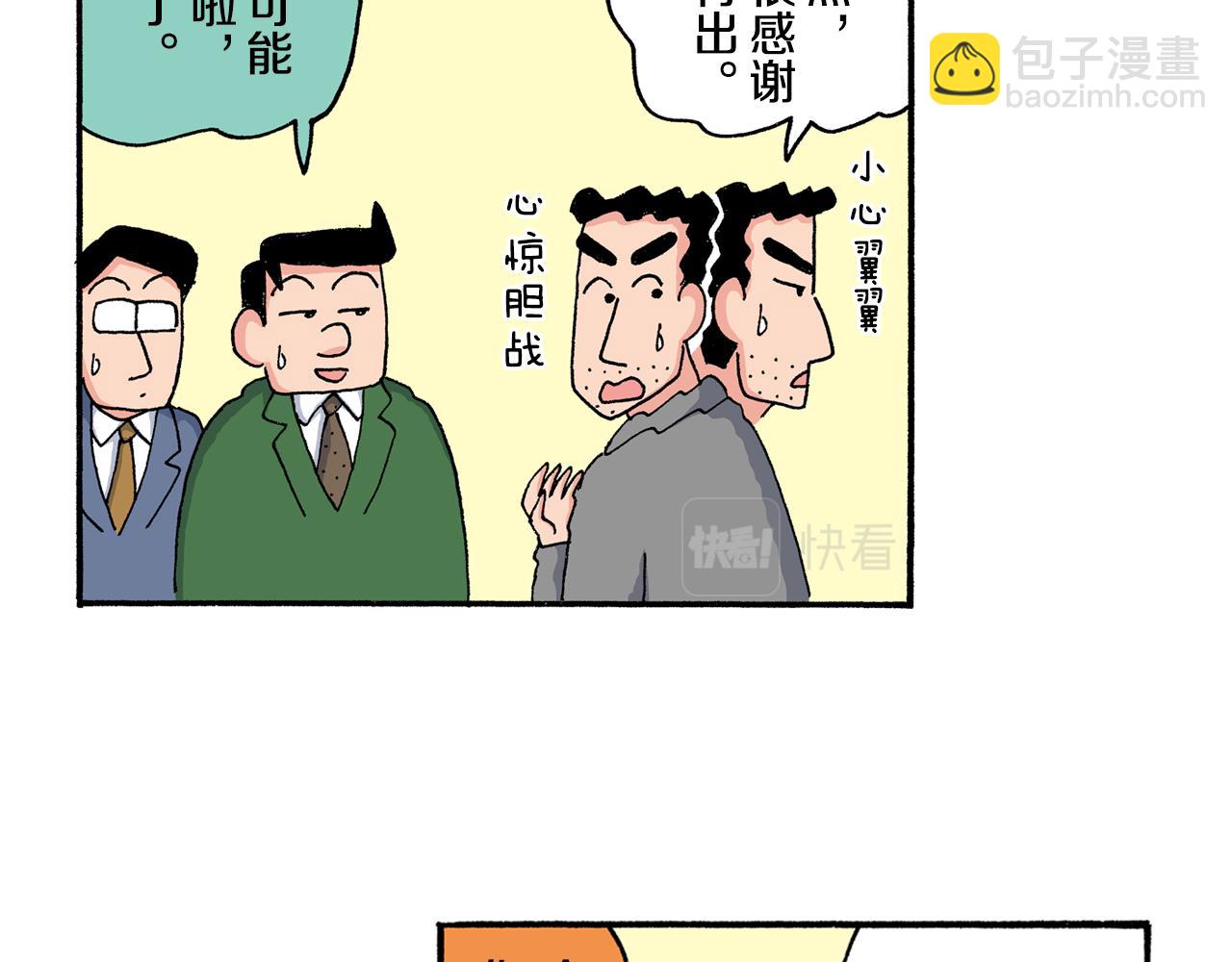 《新蜡笔小新（全彩色条漫）》第197话 第29页