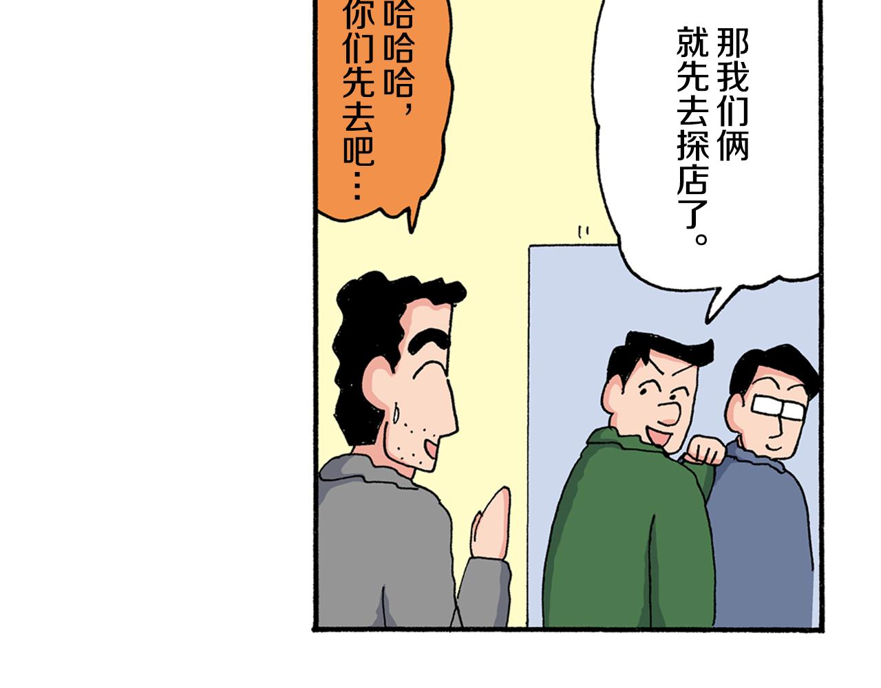 《新蜡笔小新（全彩色条漫）》第197话 第30页