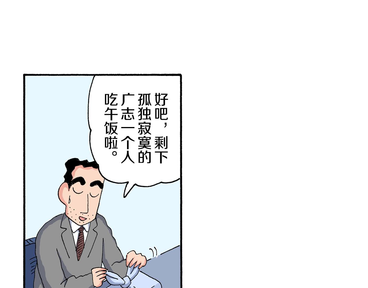 《新蜡笔小新（全彩色条漫）》第197话 第31页