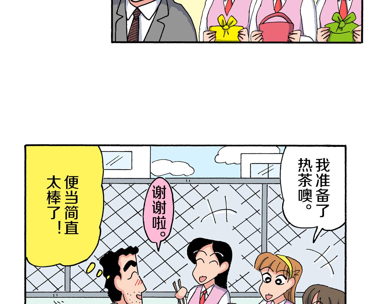 《新蜡笔小新（全彩色条漫）》第197话 第33页