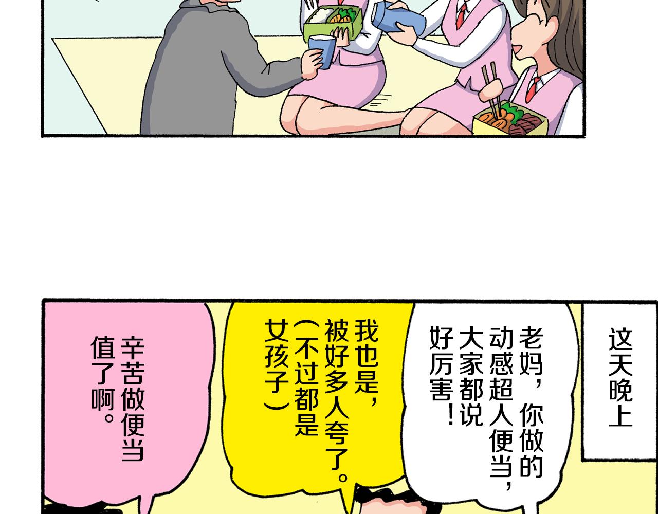 《新蜡笔小新（全彩色条漫）》第197话 第34页