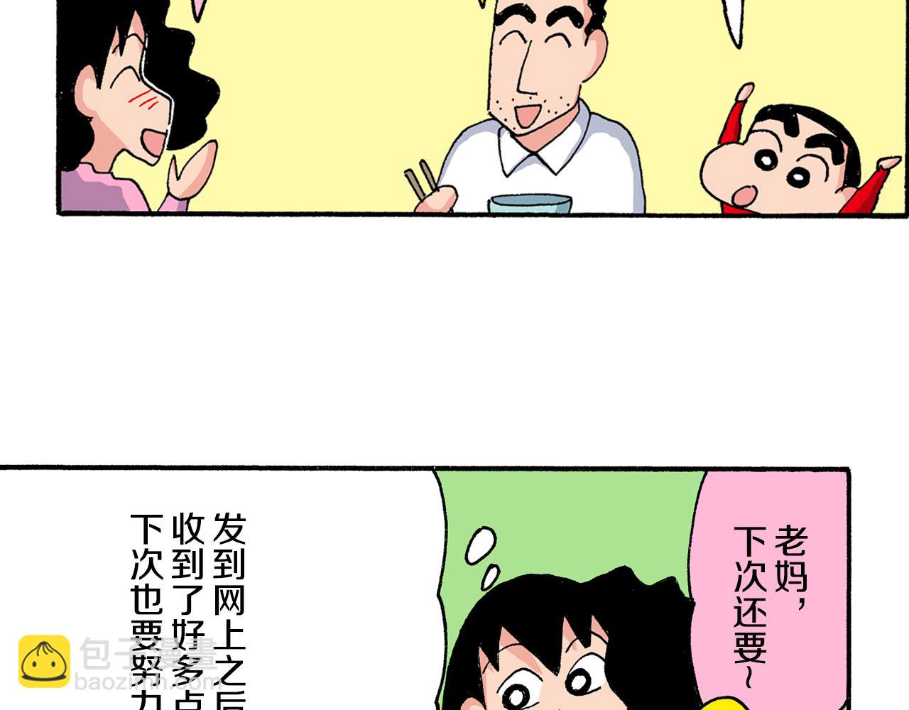 《新蜡笔小新（全彩色条漫）》第197话 第35页