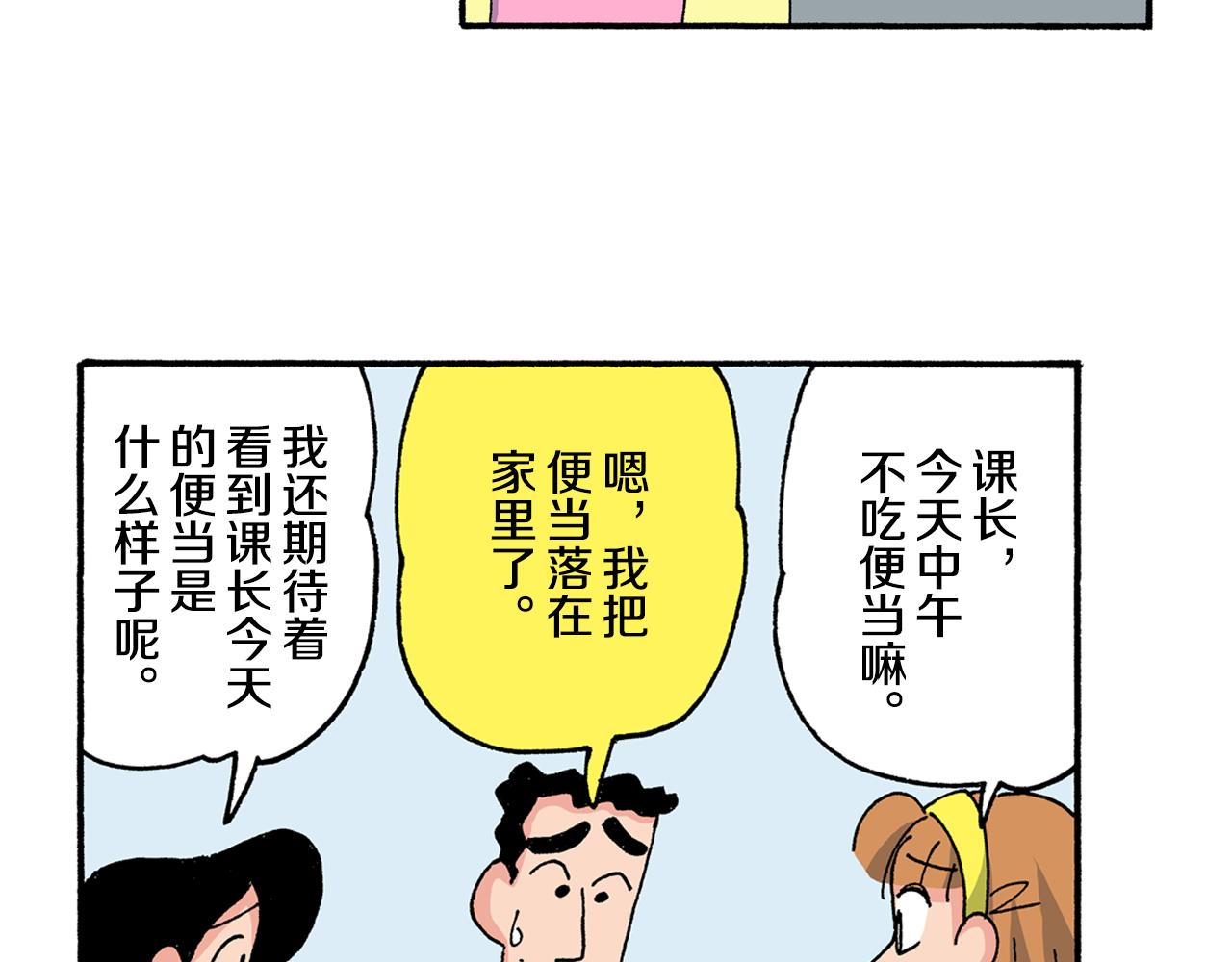 《新蜡笔小新（全彩色条漫）》第197话 第39页