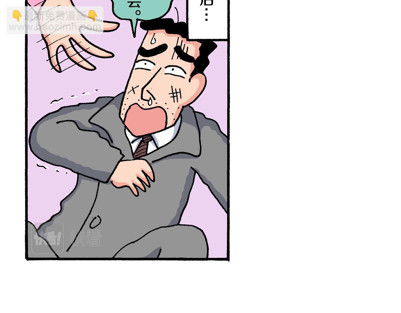 《新蜡笔小新（全彩色条漫）》第197话 第42页