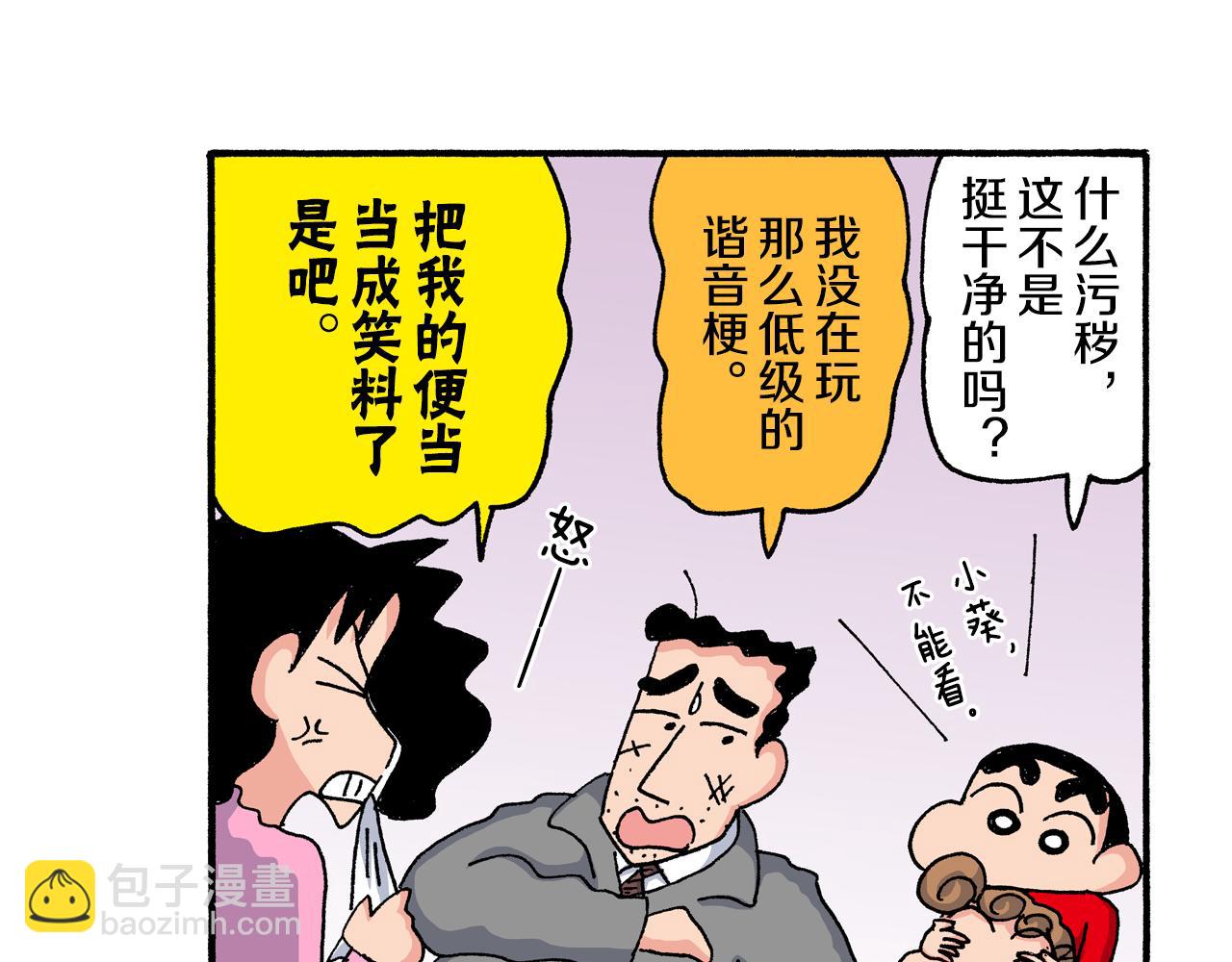 《新蜡笔小新（全彩色条漫）》第197话 第43页