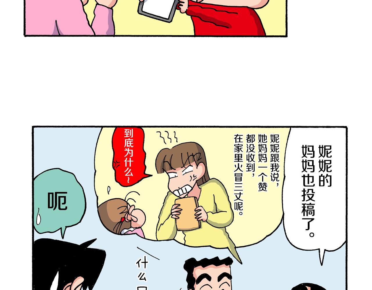 《新蜡笔小新（全彩色条漫）》第197话 第45页