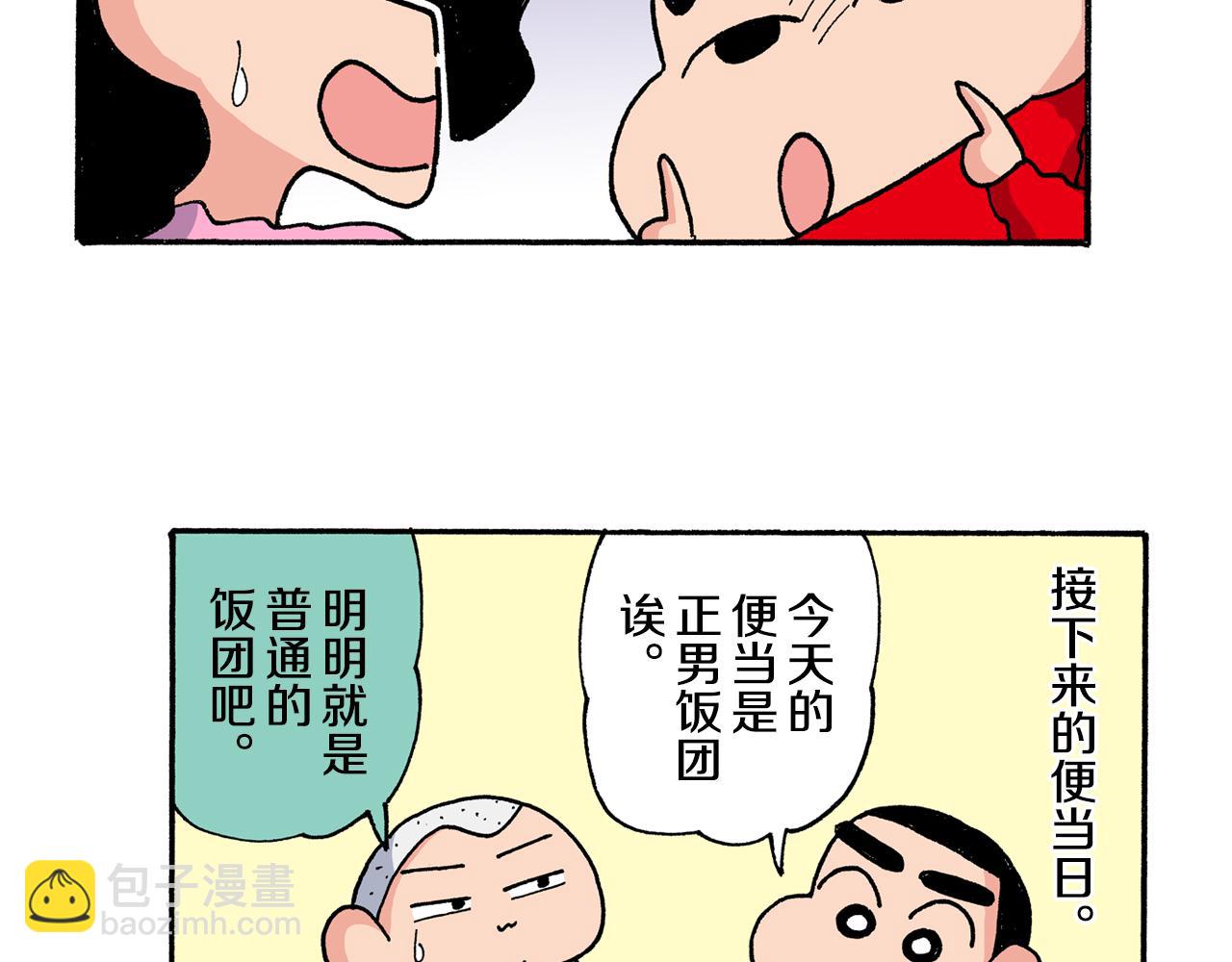 《新蜡笔小新（全彩色条漫）》第197话 第47页