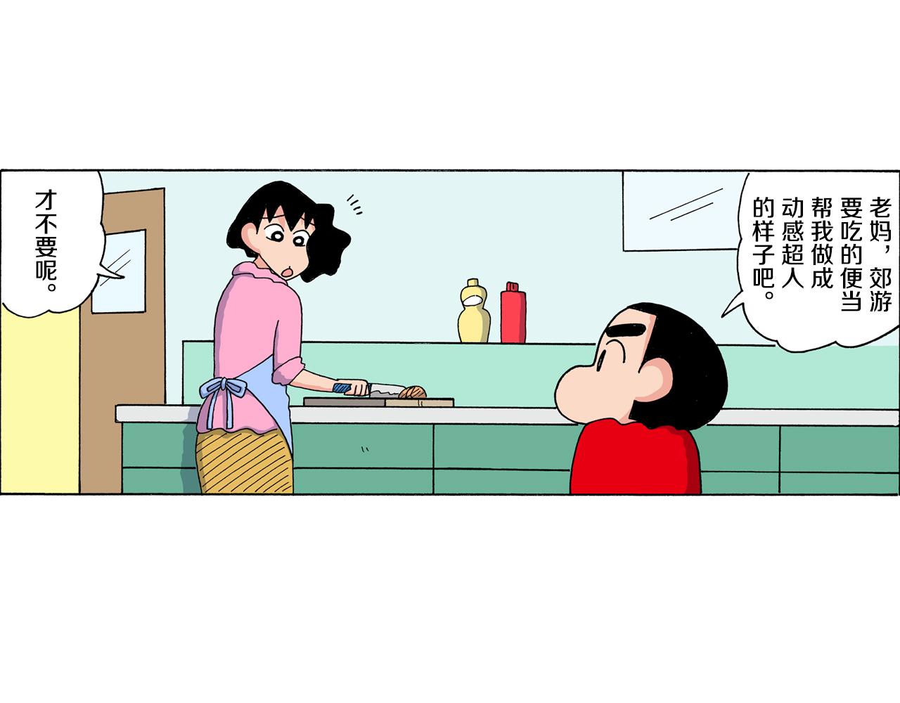 《新蜡笔小新（全彩色条漫）》第197话 第5页