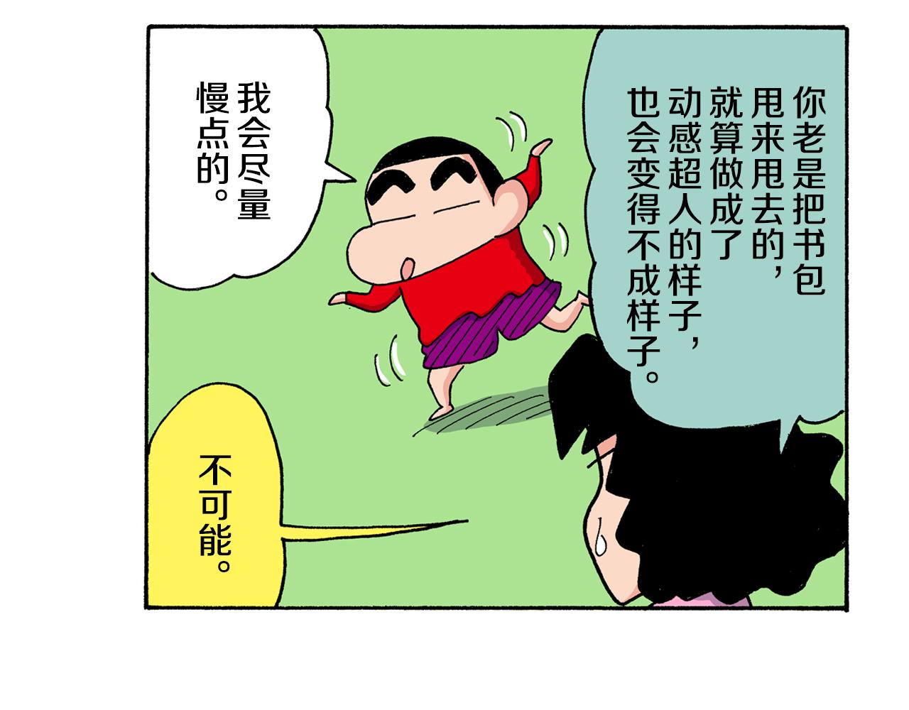 《新蜡笔小新（全彩色条漫）》第197话 第6页