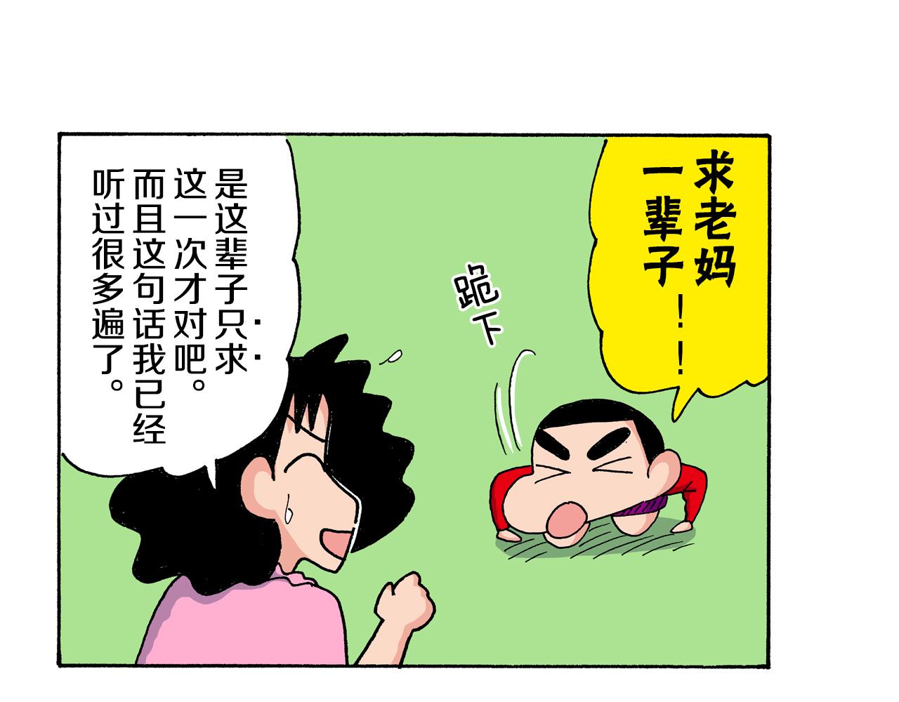 《新蜡笔小新（全彩色条漫）》第197话 第7页