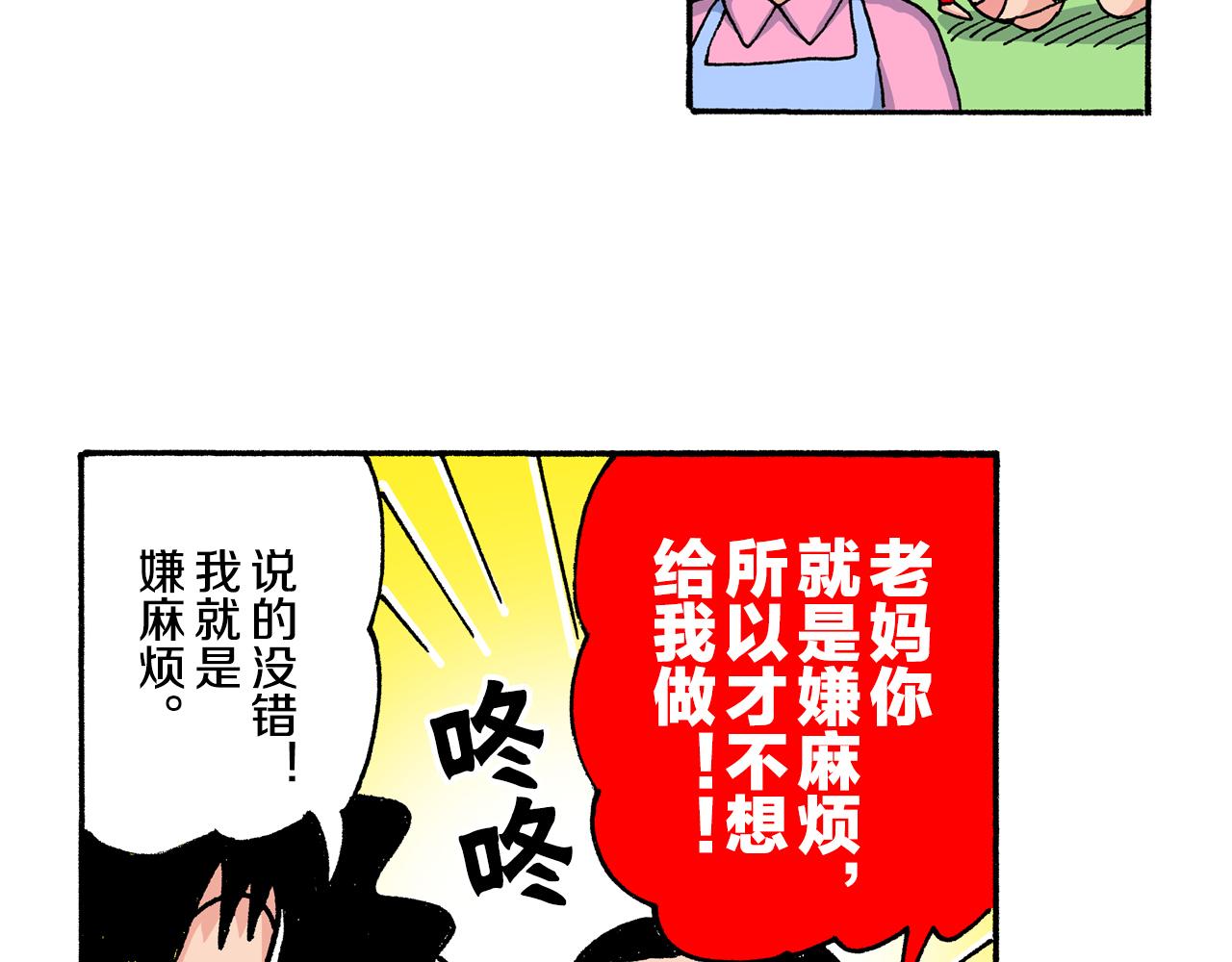 《新蜡笔小新（全彩色条漫）》第197话 第9页