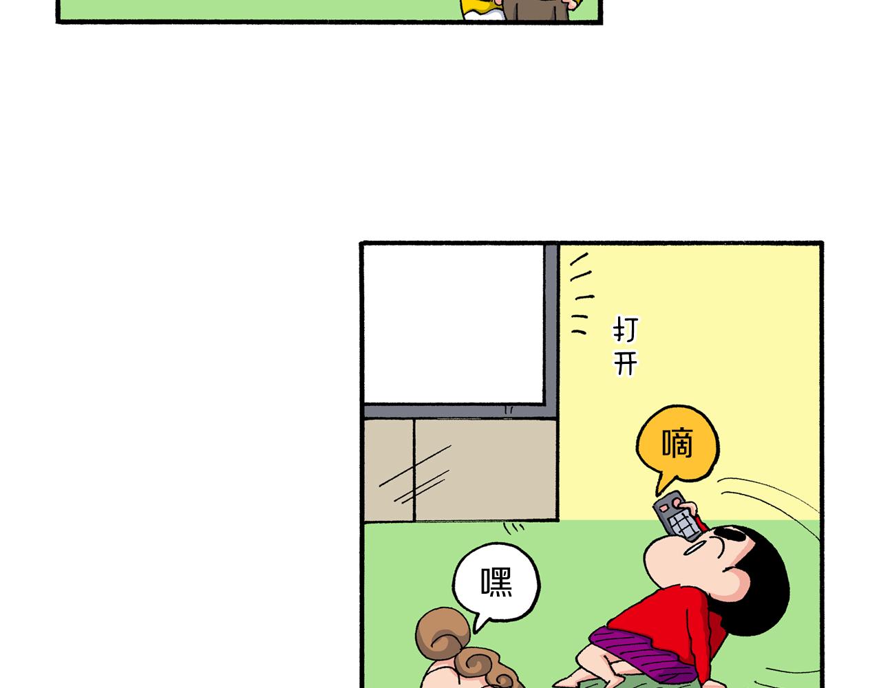 《新蜡笔小新（全彩色条漫）》第202话 第10页