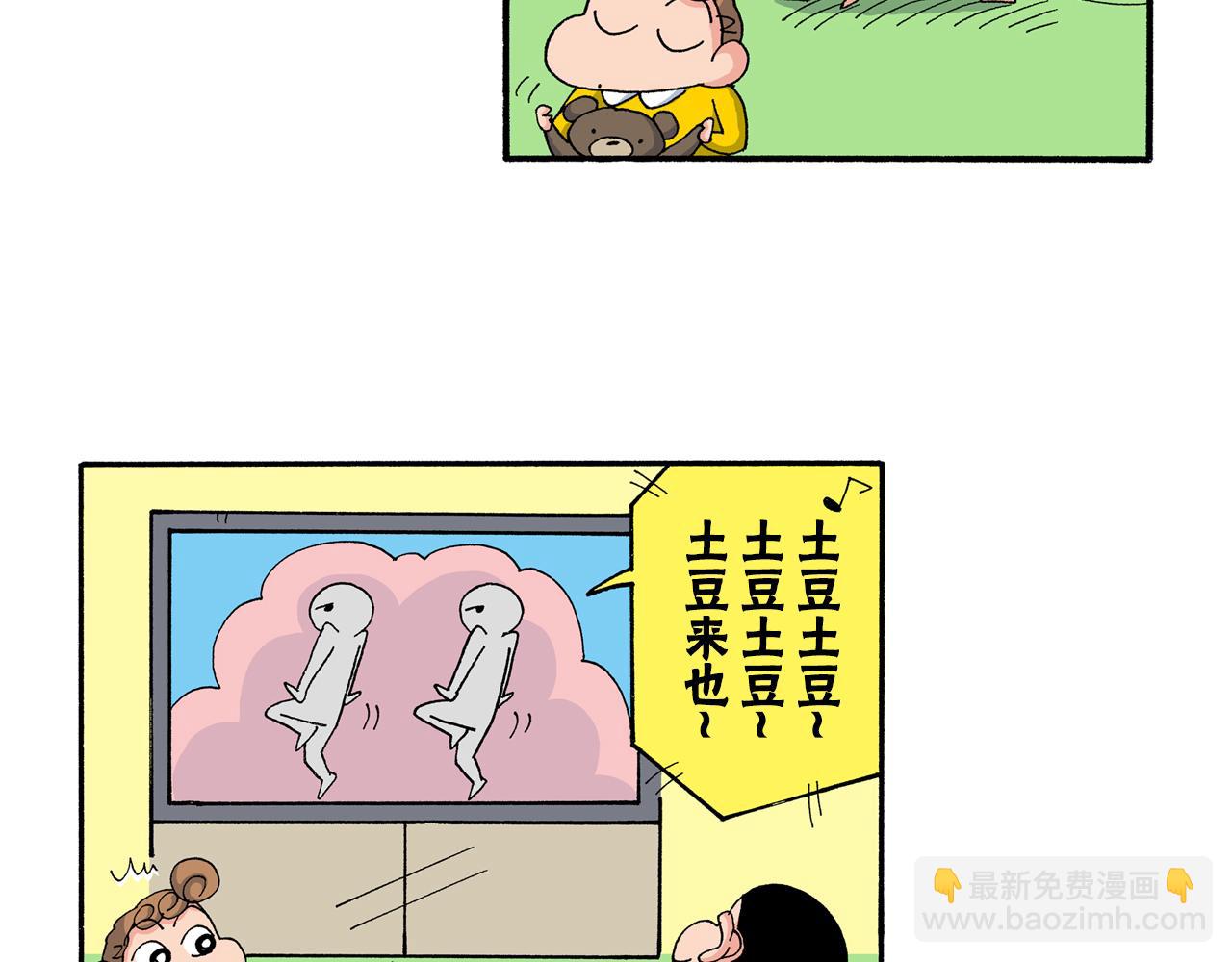 《新蜡笔小新（全彩色条漫）》第202话 第11页