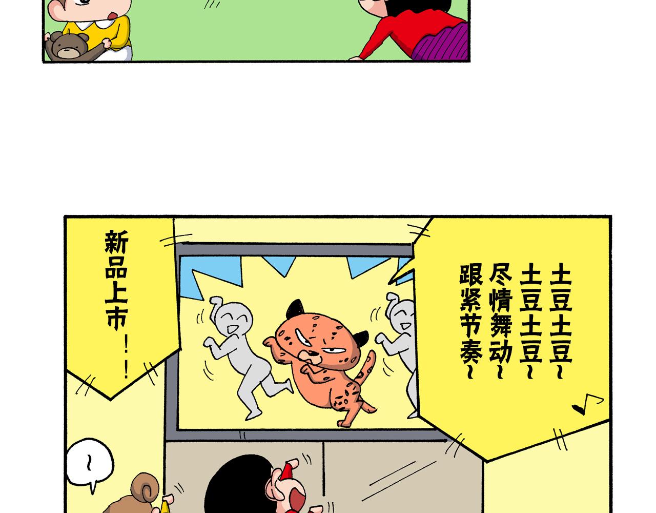 《新蜡笔小新（全彩色条漫）》第202话 第12页