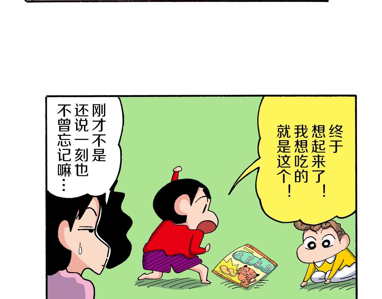 《新蜡笔小新（全彩色条漫）》第202话 第15页