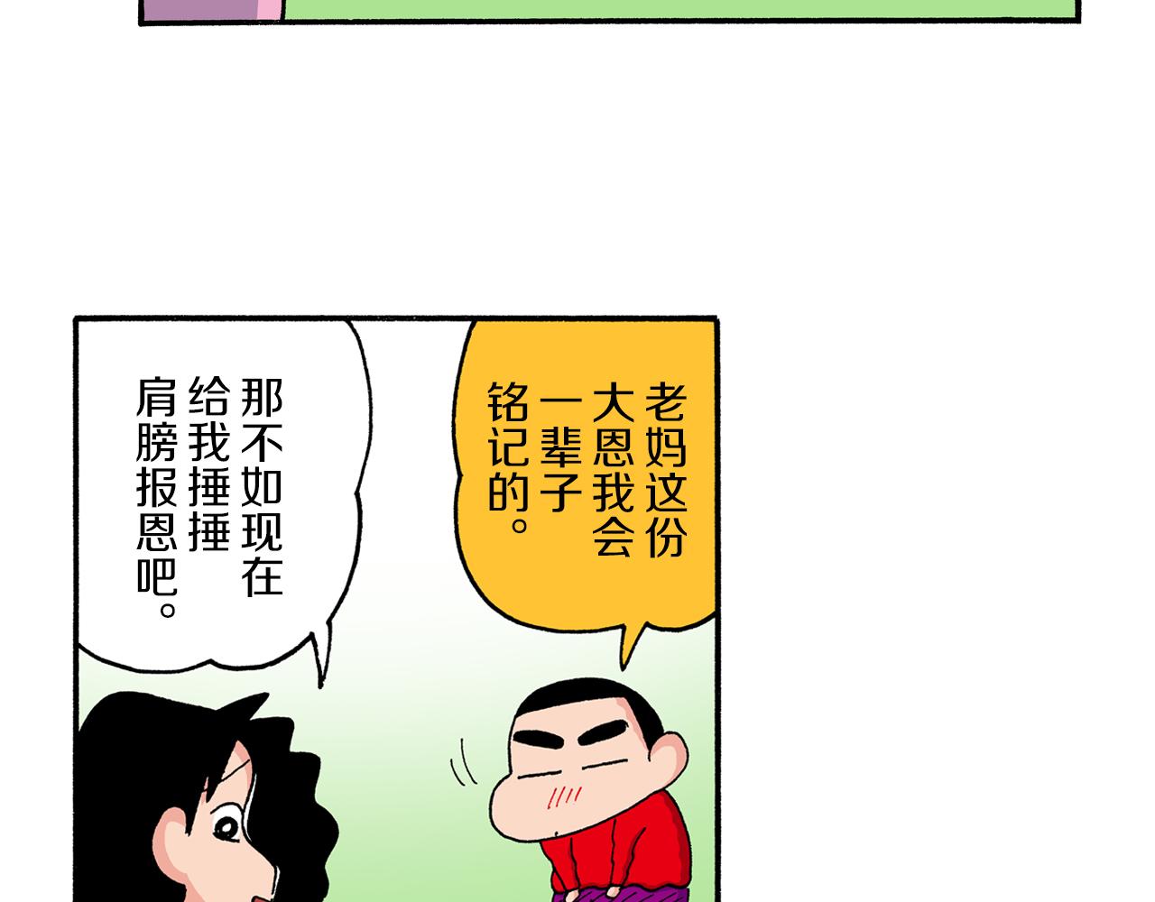 《新蜡笔小新（全彩色条漫）》第202话 第16页