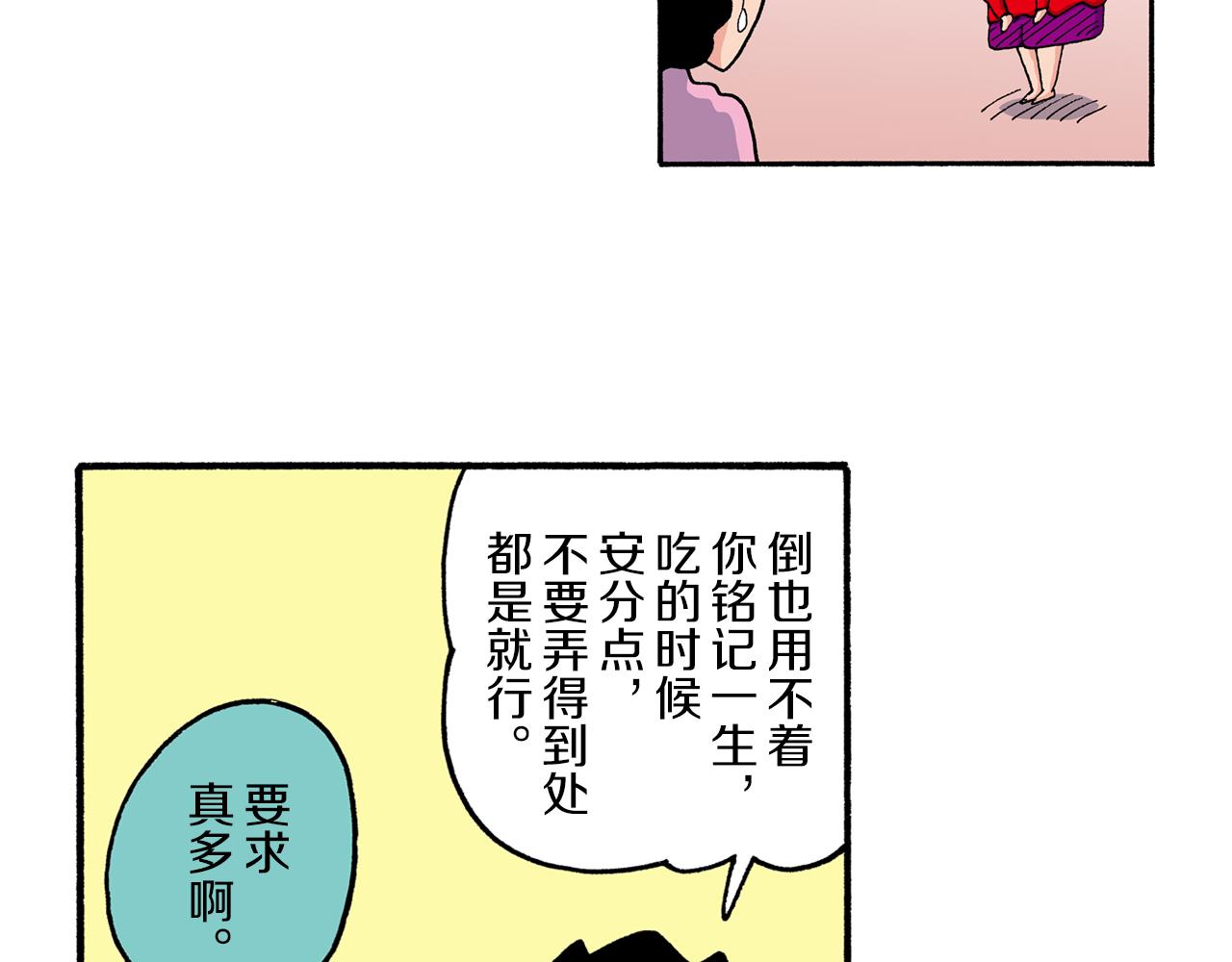 《新蜡笔小新（全彩色条漫）》第202话 第18页