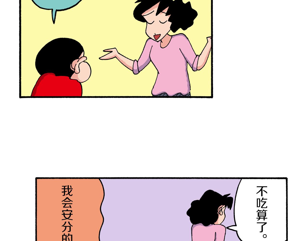 《新蜡笔小新（全彩色条漫）》第202话 第19页