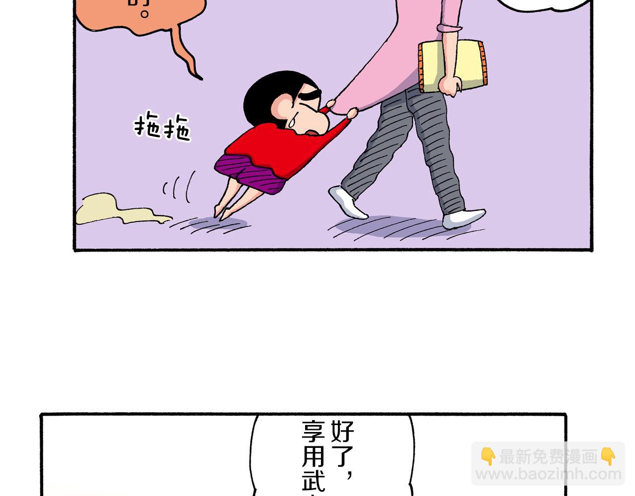 《新蜡笔小新（全彩色条漫）》第202话 第20页