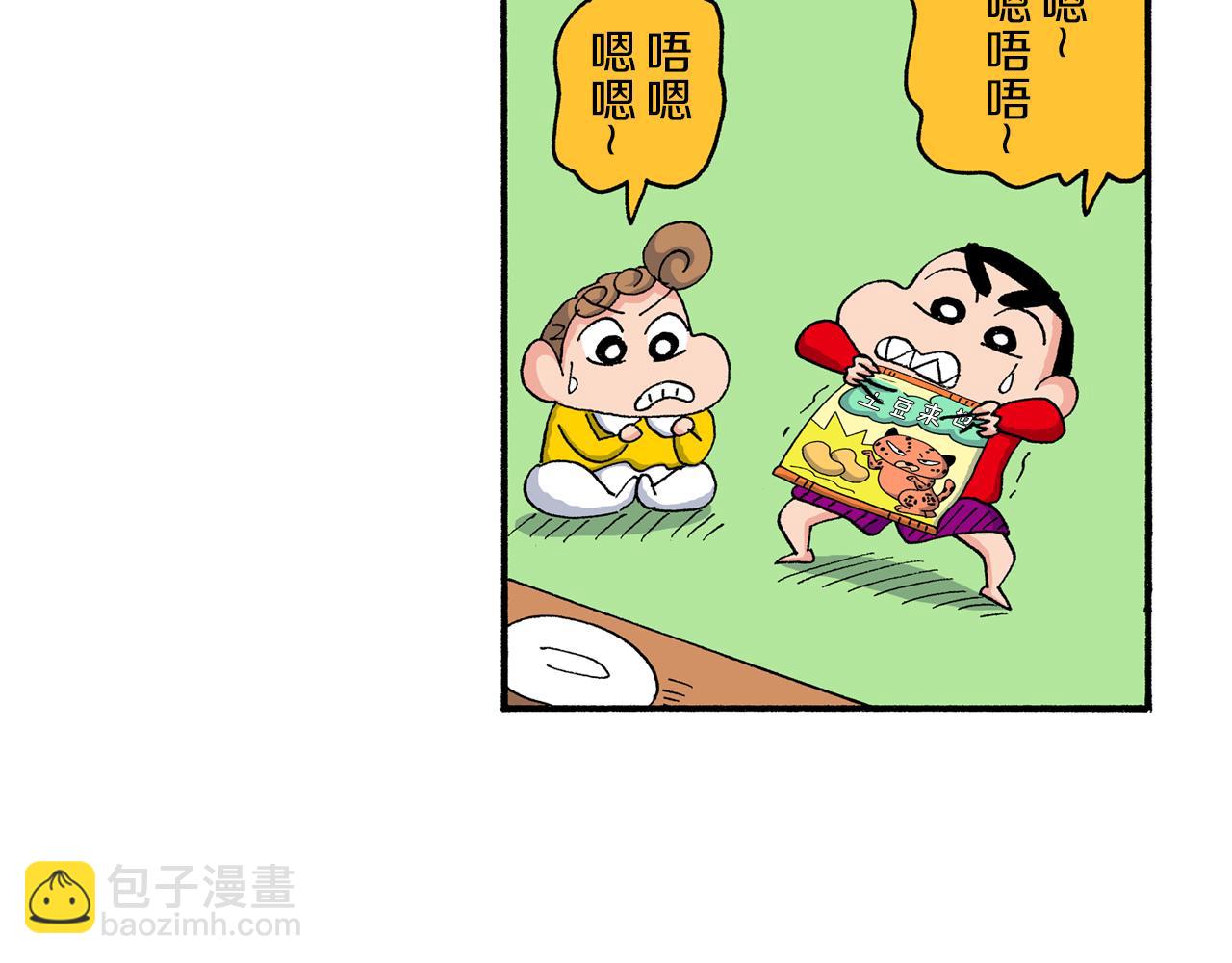 《新蜡笔小新（全彩色条漫）》第202话 第22页