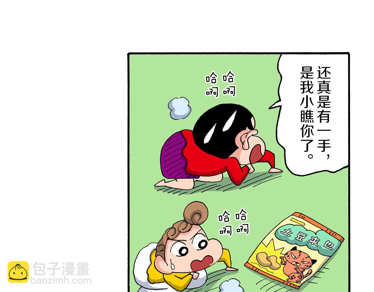 《新蜡笔小新（全彩色条漫）》第202话 第24页