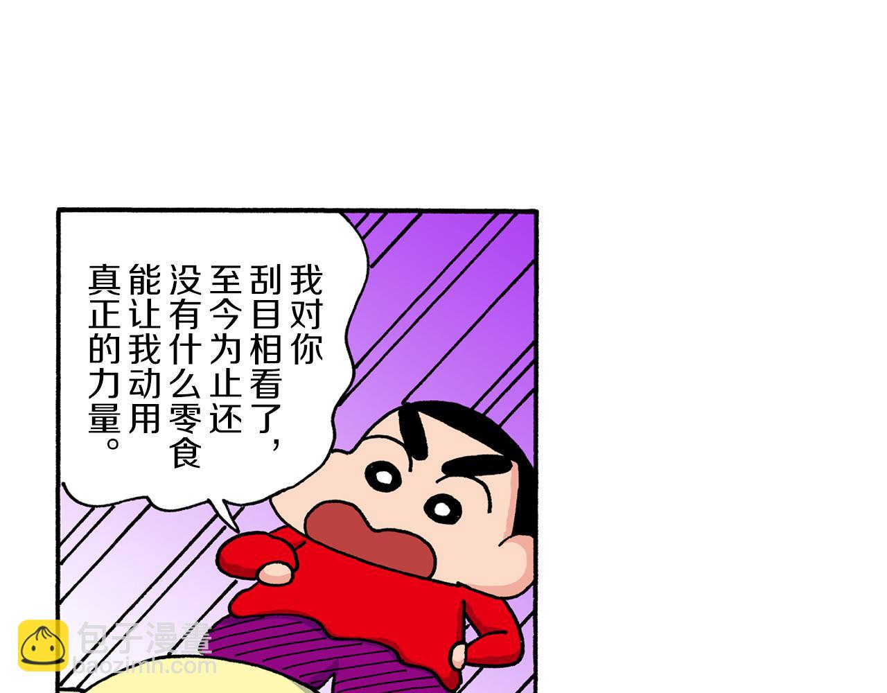 《新蜡笔小新（全彩色条漫）》第202话 第26页
