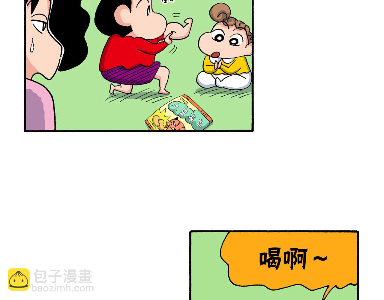 《新蜡笔小新（全彩色条漫）》第202话 第29页
