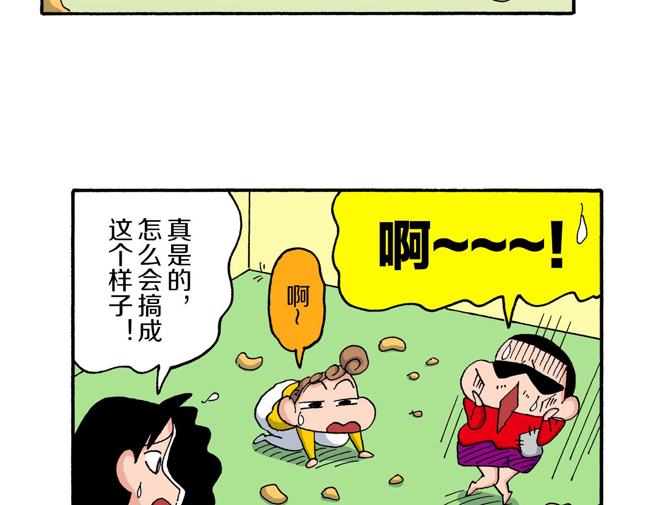 《新蜡笔小新（全彩色条漫）》第202话 第33页
