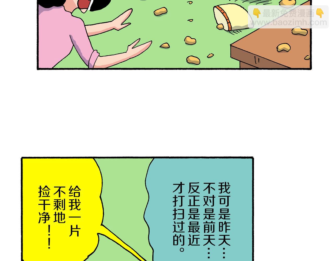 《新蜡笔小新（全彩色条漫）》第202话 第34页