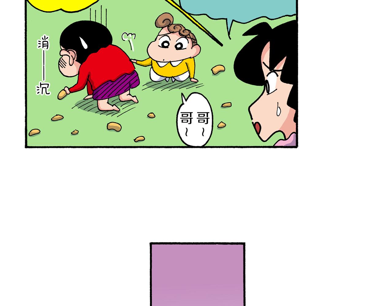 《新蜡笔小新（全彩色条漫）》第202话 第35页