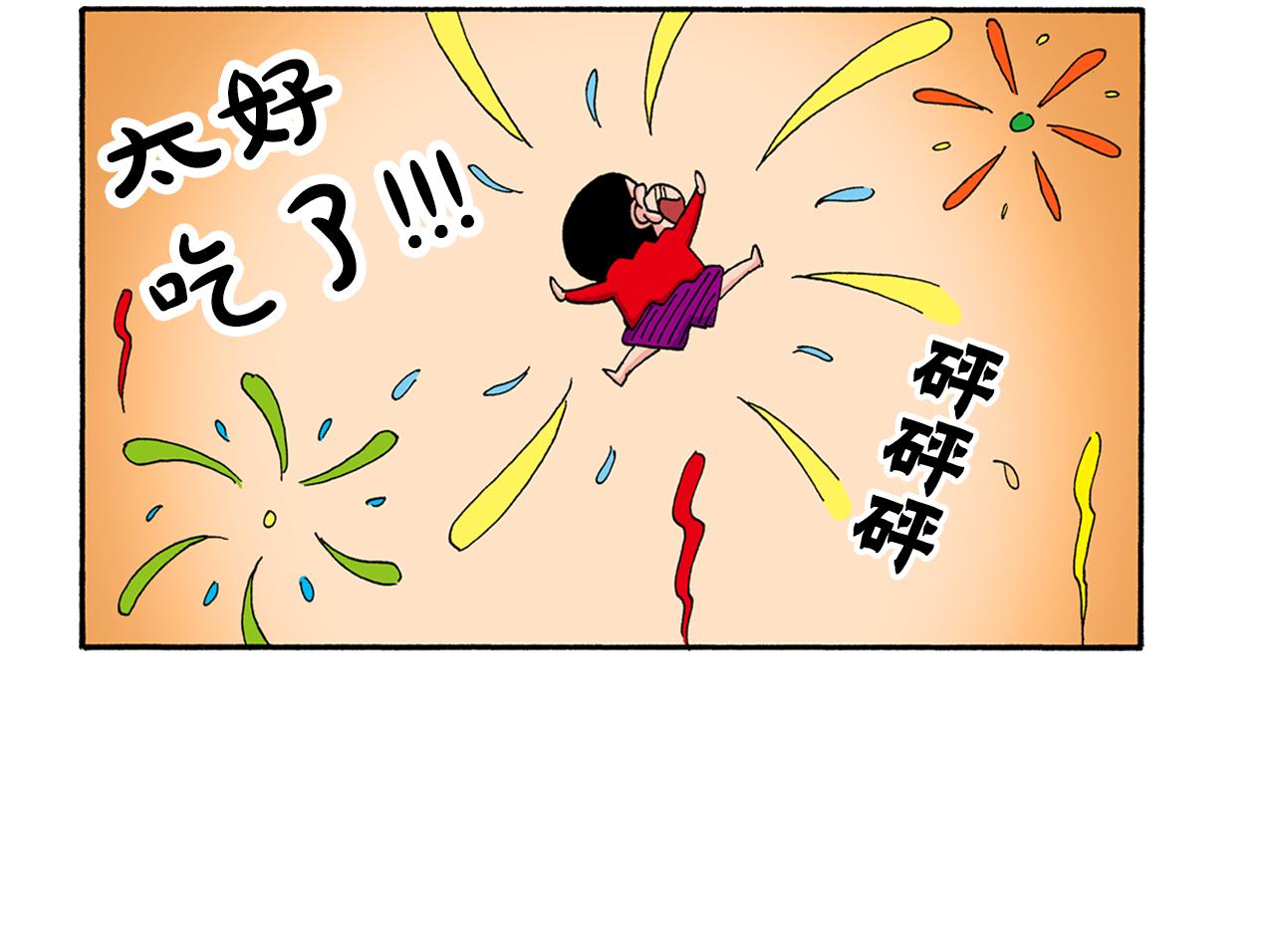 《新蜡笔小新（全彩色条漫）》第202话 第38页
