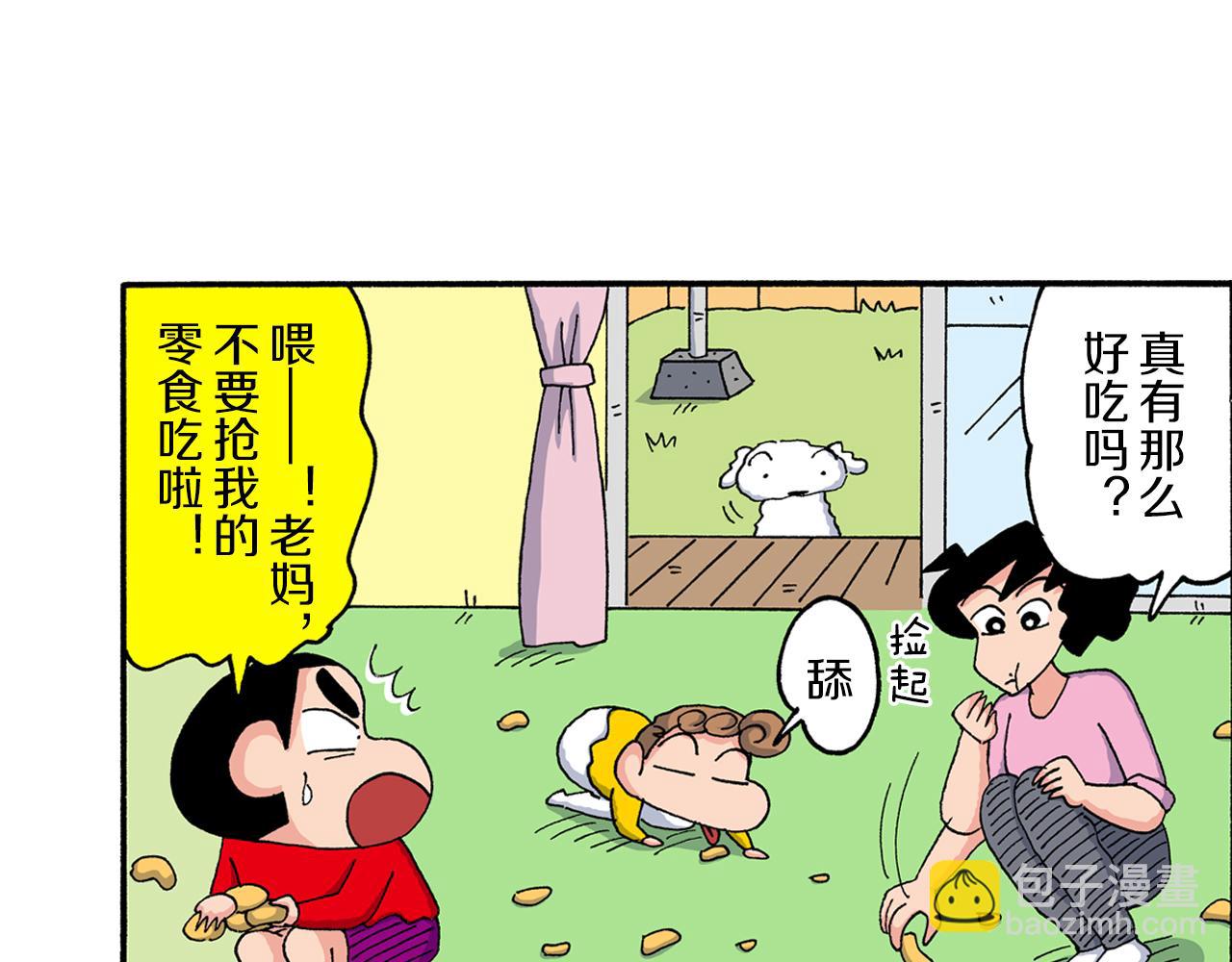 《新蜡笔小新（全彩色条漫）》第202话 第39页