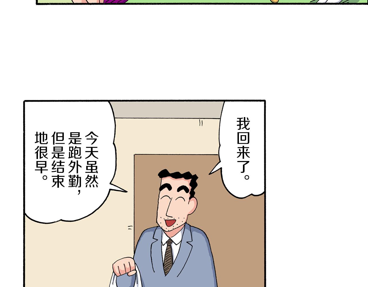 《新蜡笔小新（全彩色条漫）》第202话 第40页