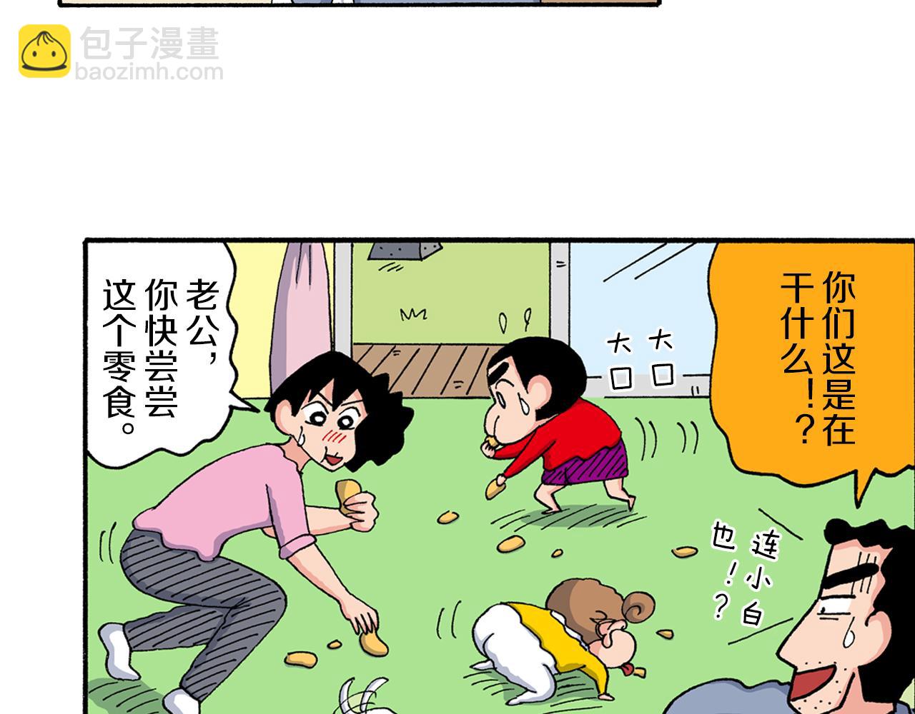 《新蜡笔小新（全彩色条漫）》第202话 第41页