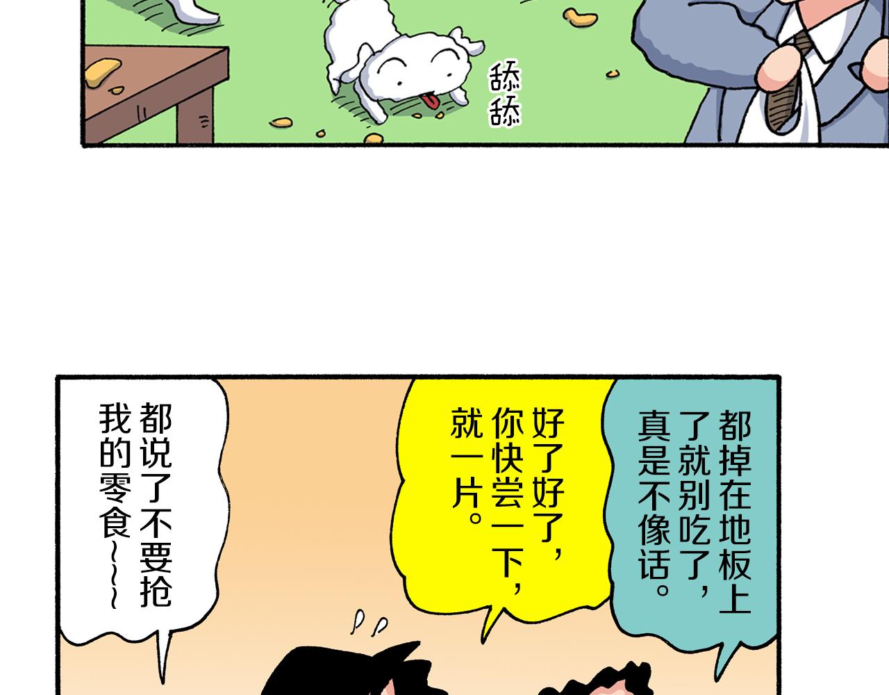 《新蜡笔小新（全彩色条漫）》第202话 第42页