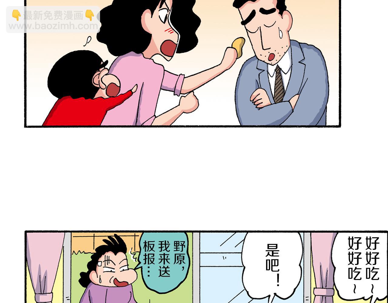 《新蜡笔小新（全彩色条漫）》第202话 第43页