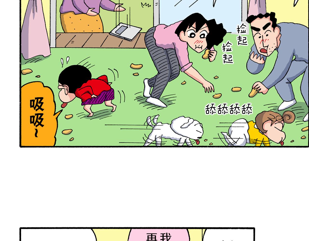 《新蜡笔小新（全彩色条漫）》第202话 第44页