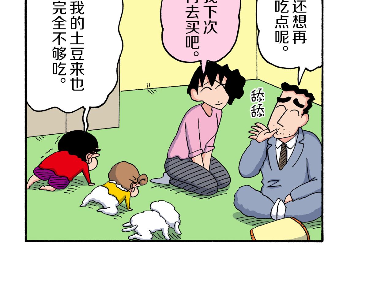 《新蜡笔小新（全彩色条漫）》第202话 第45页