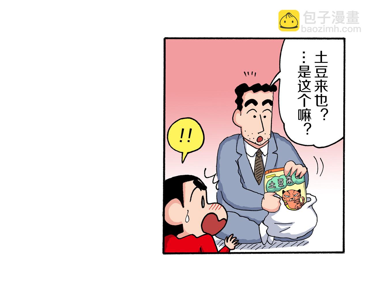 《新蜡笔小新（全彩色条漫）》第202话 第46页