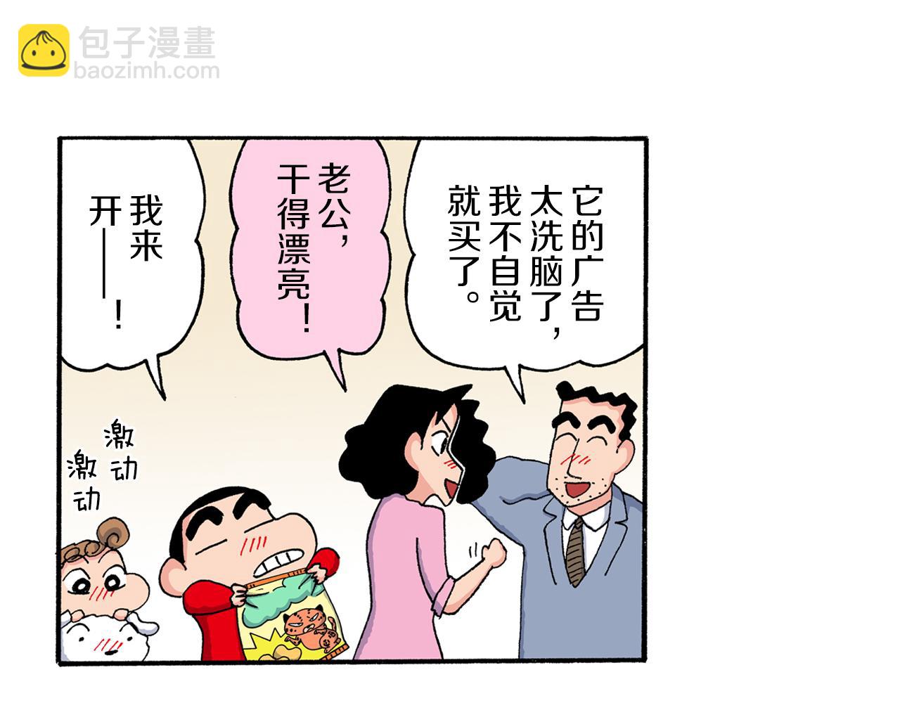 《新蜡笔小新（全彩色条漫）》第202话 第47页